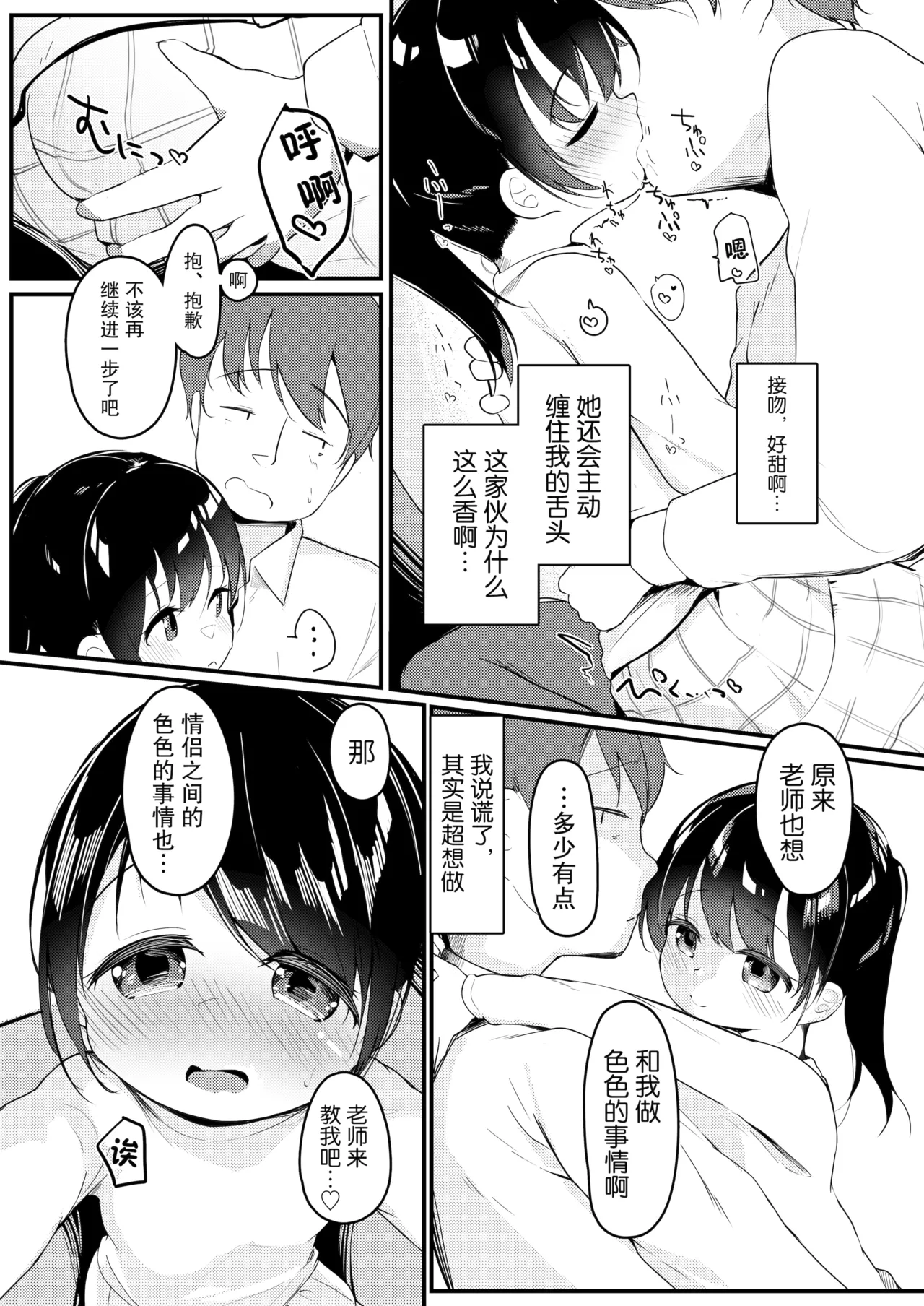 Watashi ga Kanojo ja Dame desu ka? 2 page 7 full
