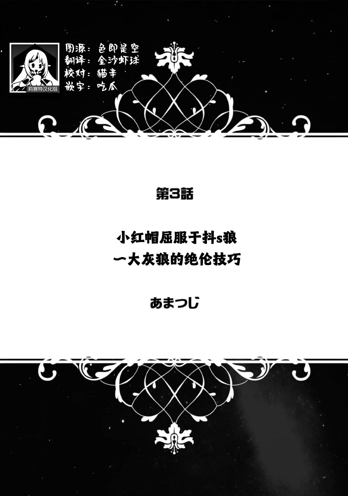 akazukin wa doesu okami ni kuppuku suru ~ hachi iurufu no zetsurin pisuton ~ | 小红帽屈服于抖s狼～大灰狼的绝伦技巧～ page 1 full