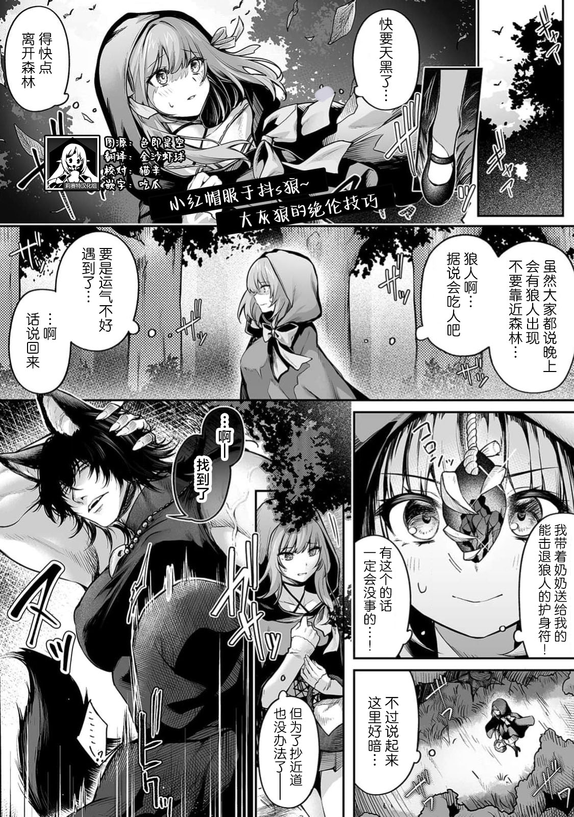 akazukin wa doesu okami ni kuppuku suru ~ hachi iurufu no zetsurin pisuton ~ | 小红帽屈服于抖s狼～大灰狼的绝伦技巧～ page 2 full