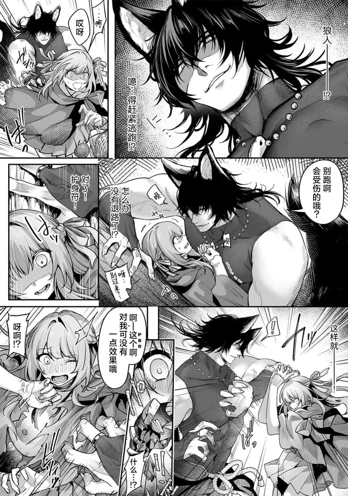 akazukin wa doesu okami ni kuppuku suru ~ hachi iurufu no zetsurin pisuton ~ | 小红帽屈服于抖s狼～大灰狼的绝伦技巧～ page 3 full