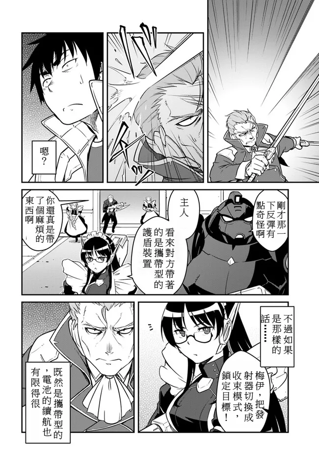 目覚めたら最強装備と宇宙船持ちだったので、一戸建て目指して傭兵として自由に生きた 第38話 page 10 full