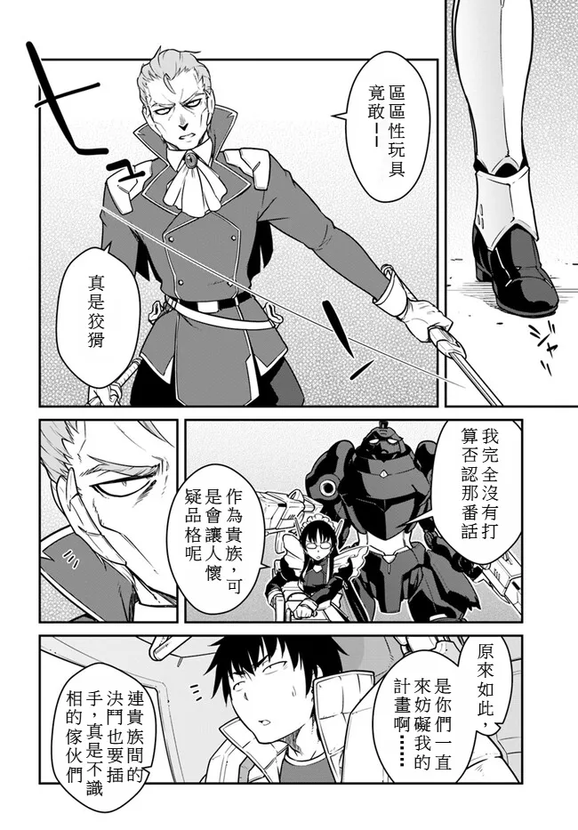 目覚めたら最強装備と宇宙船持ちだったので、一戸建て目指して傭兵として自由に生きた 第38話 page 4 full