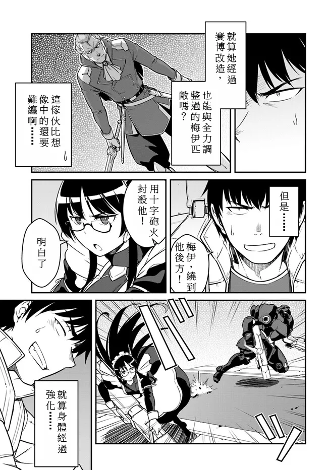 目覚めたら最強装備と宇宙船持ちだったので、一戸建て目指して傭兵として自由に生きた 第38話 page 5 full