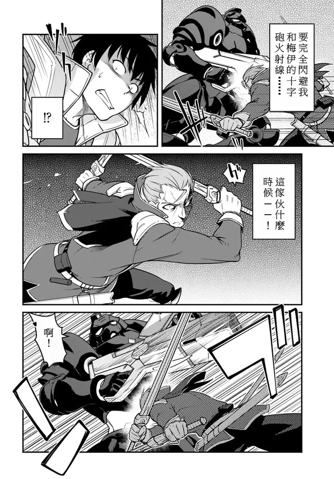 目覚めたら最強装備と宇宙船持ちだったので、一戸建て目指して傭兵として自由に生きた 第38話 page 6 full