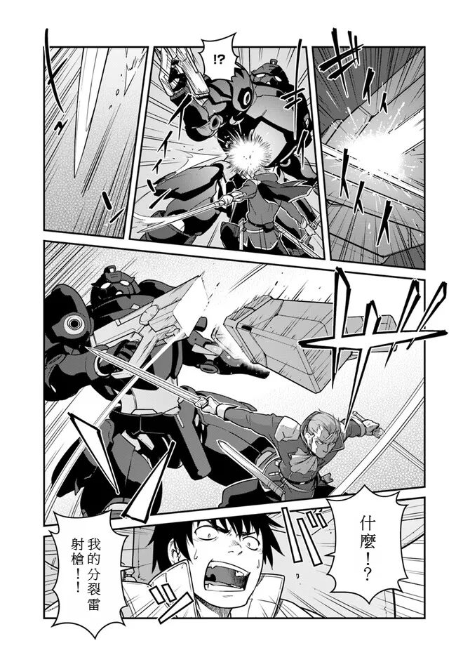 目覚めたら最強装備と宇宙船持ちだったので、一戸建て目指して傭兵として自由に生きた 第38話 page 7 full