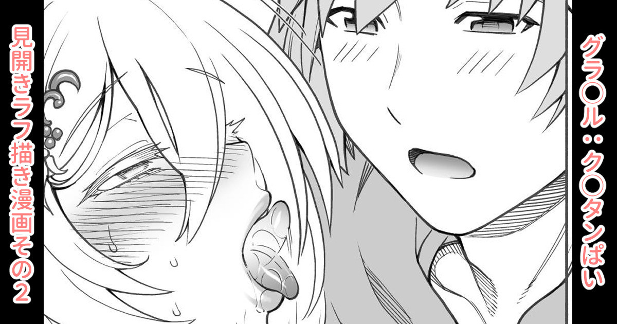 クピ◯ンおっぱい漫画その page 1 full