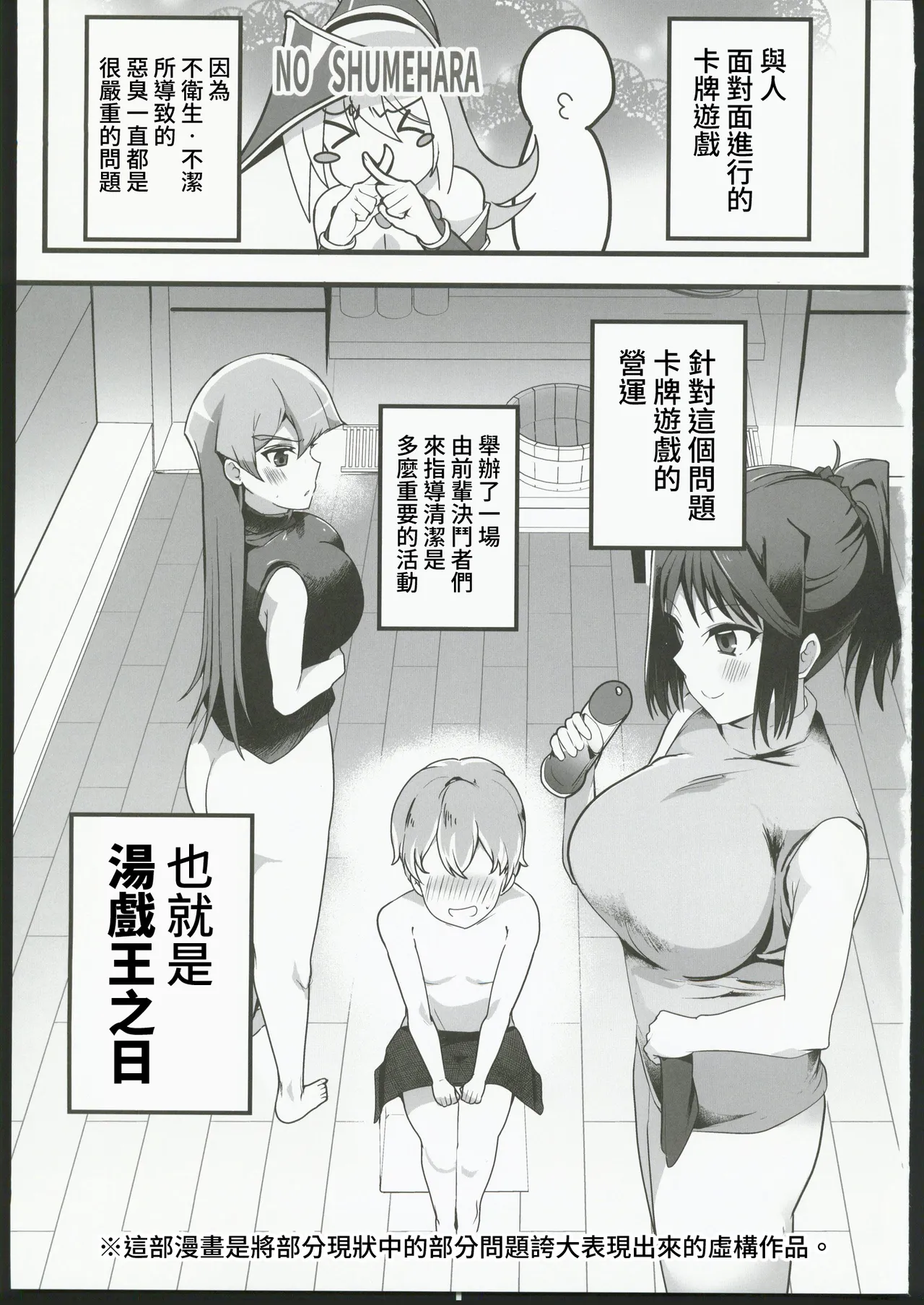 湯戯王の日 page 2 full