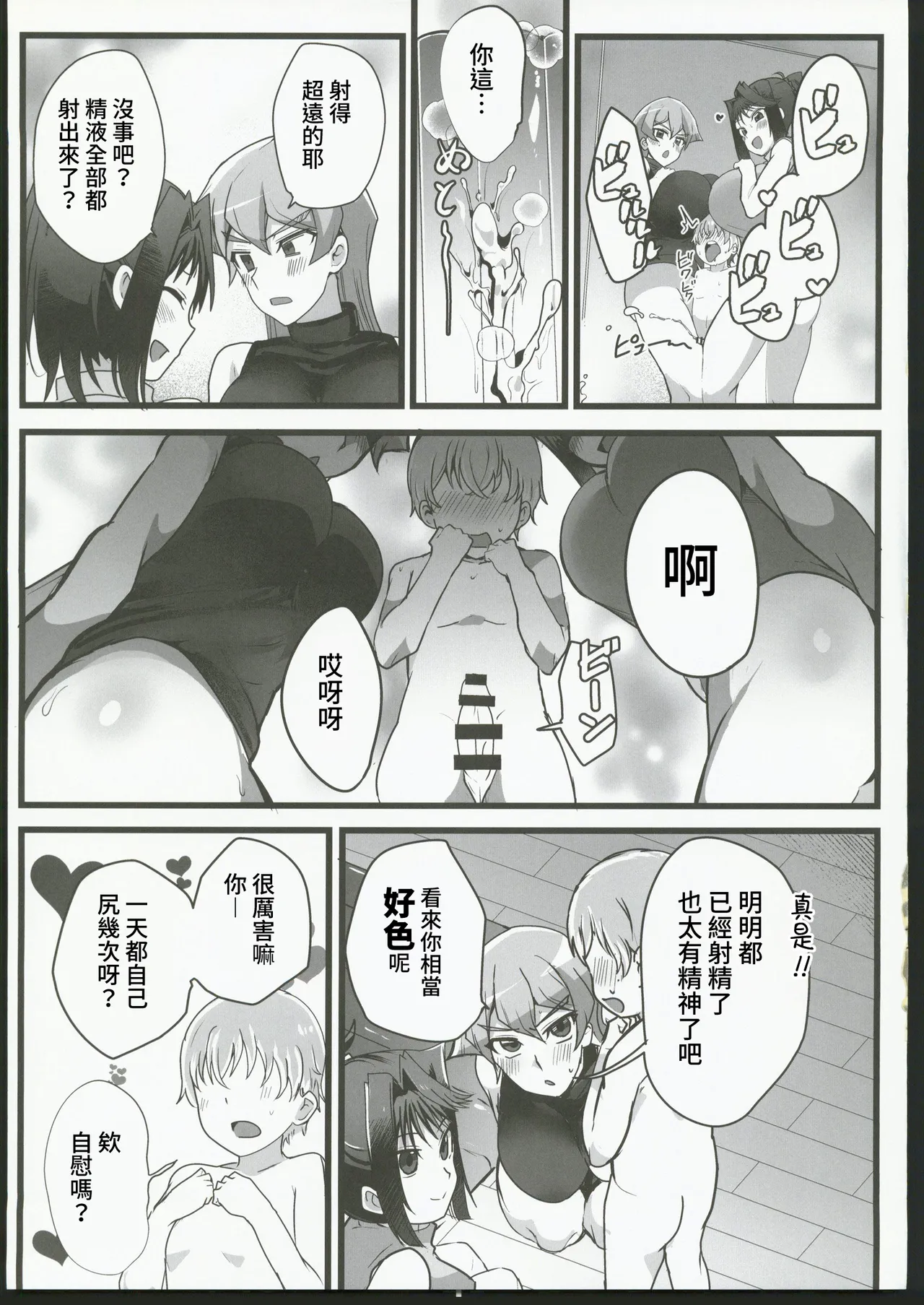 湯戯王の日 page 8 full