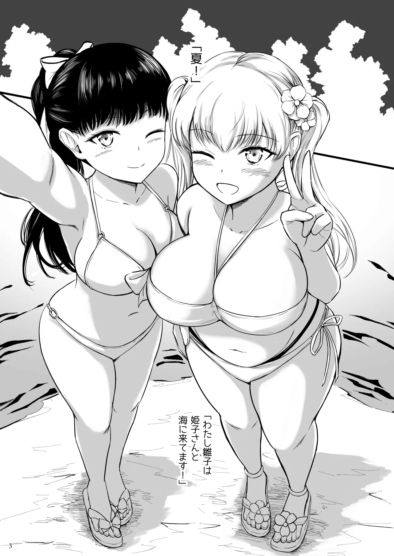 Haisetsu Shoujo 17 page 3 full