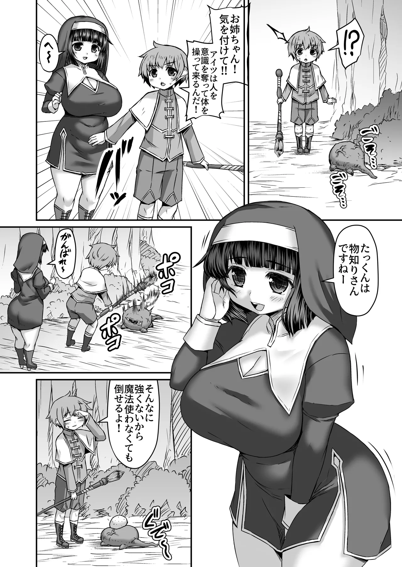 混乱してるので触手を使って正気に帰す漫画 page 1 full