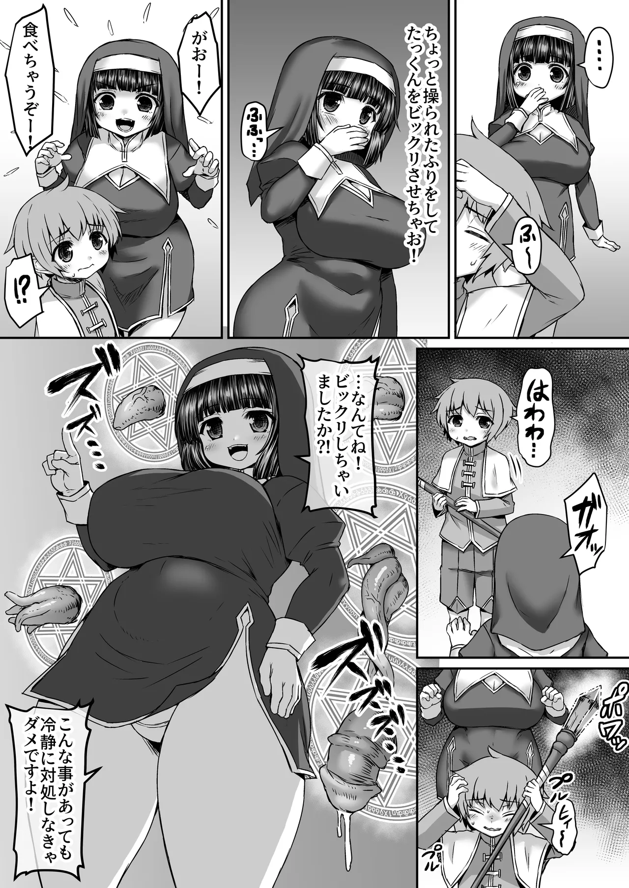 混乱してるので触手を使って正気に帰す漫画 page 2 full