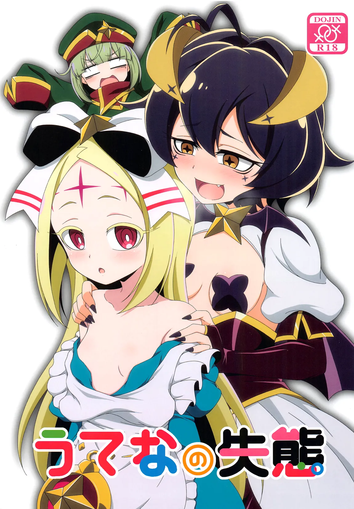 Utena 's Blunder | Utena no Shittai page 1 full