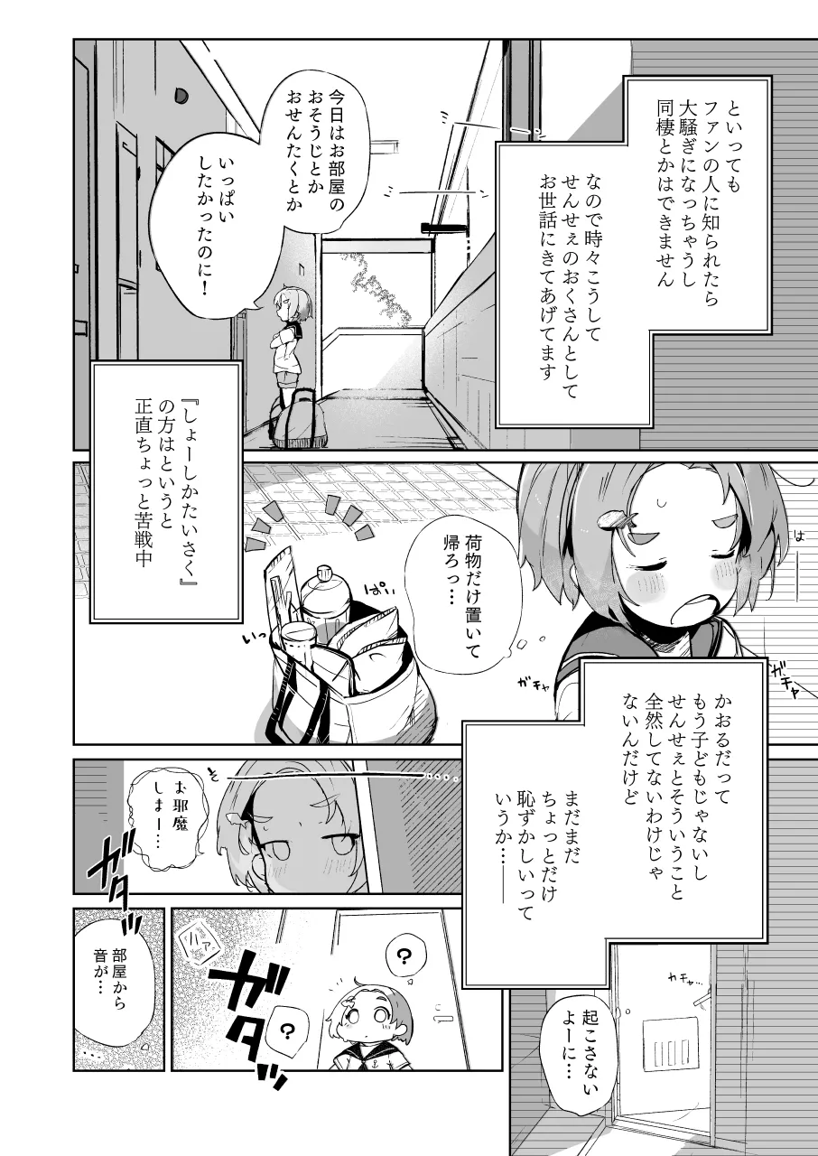 かおになさんどえっち！ page 3 full