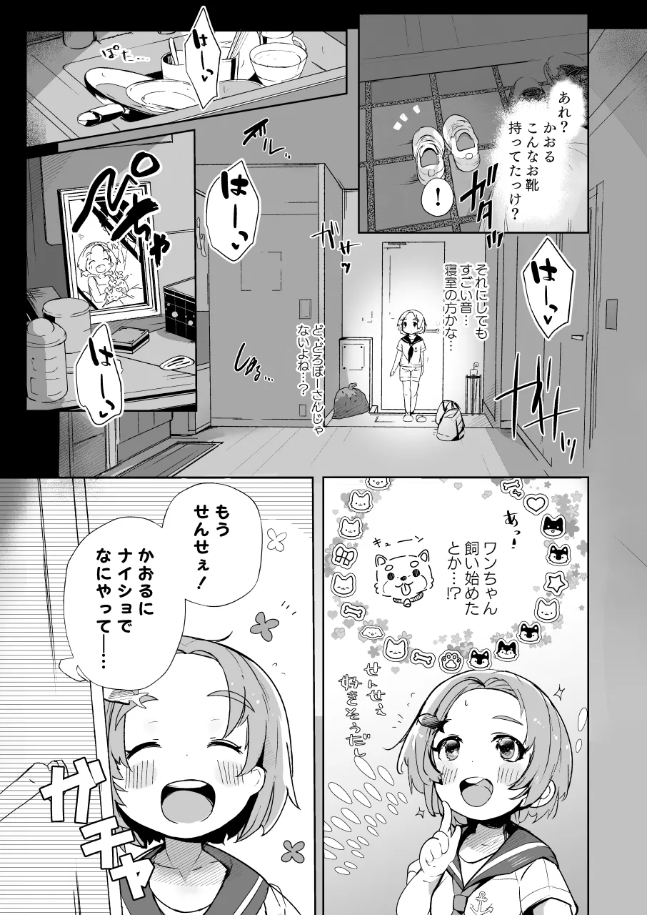 かおになさんどえっち！ page 4 full