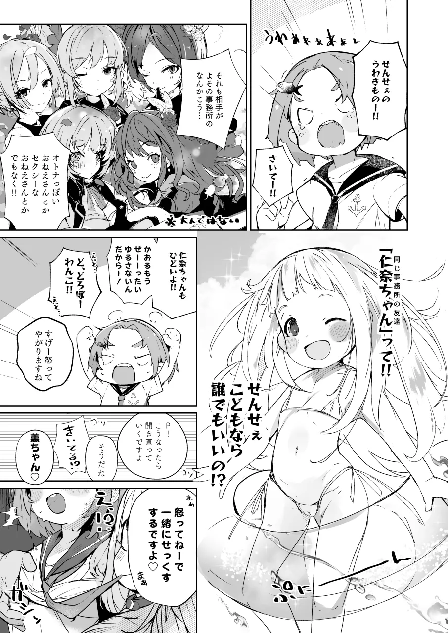 かおになさんどえっち！ page 6 full