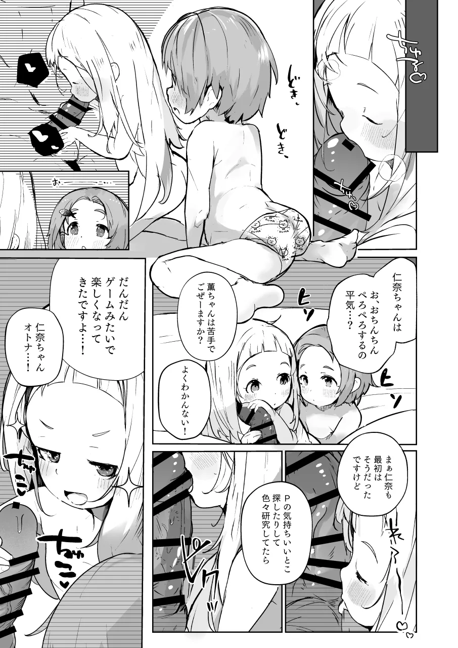 かおになさんどえっち！ page 8 full