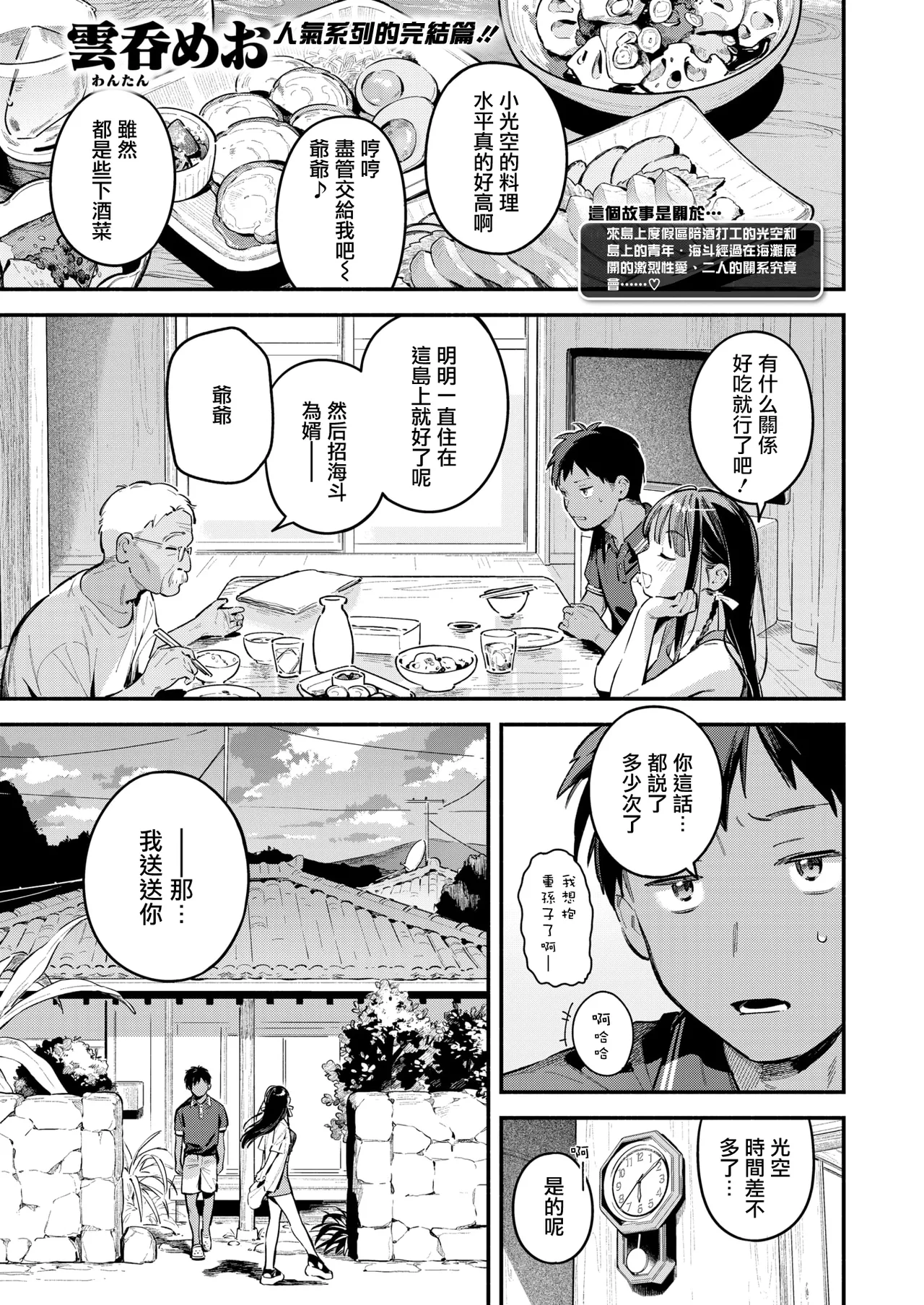 Horoyoi to Natsu no Sei ~sunset~ page 4 full