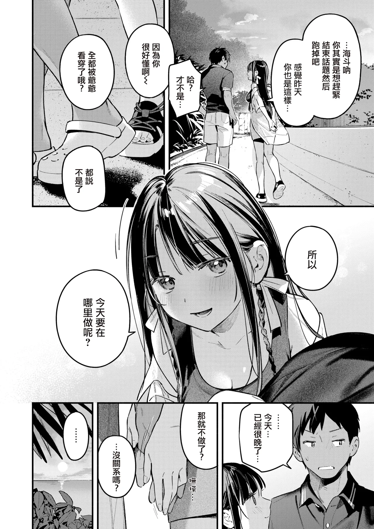 Horoyoi to Natsu no Sei ~sunset~ page 5 full