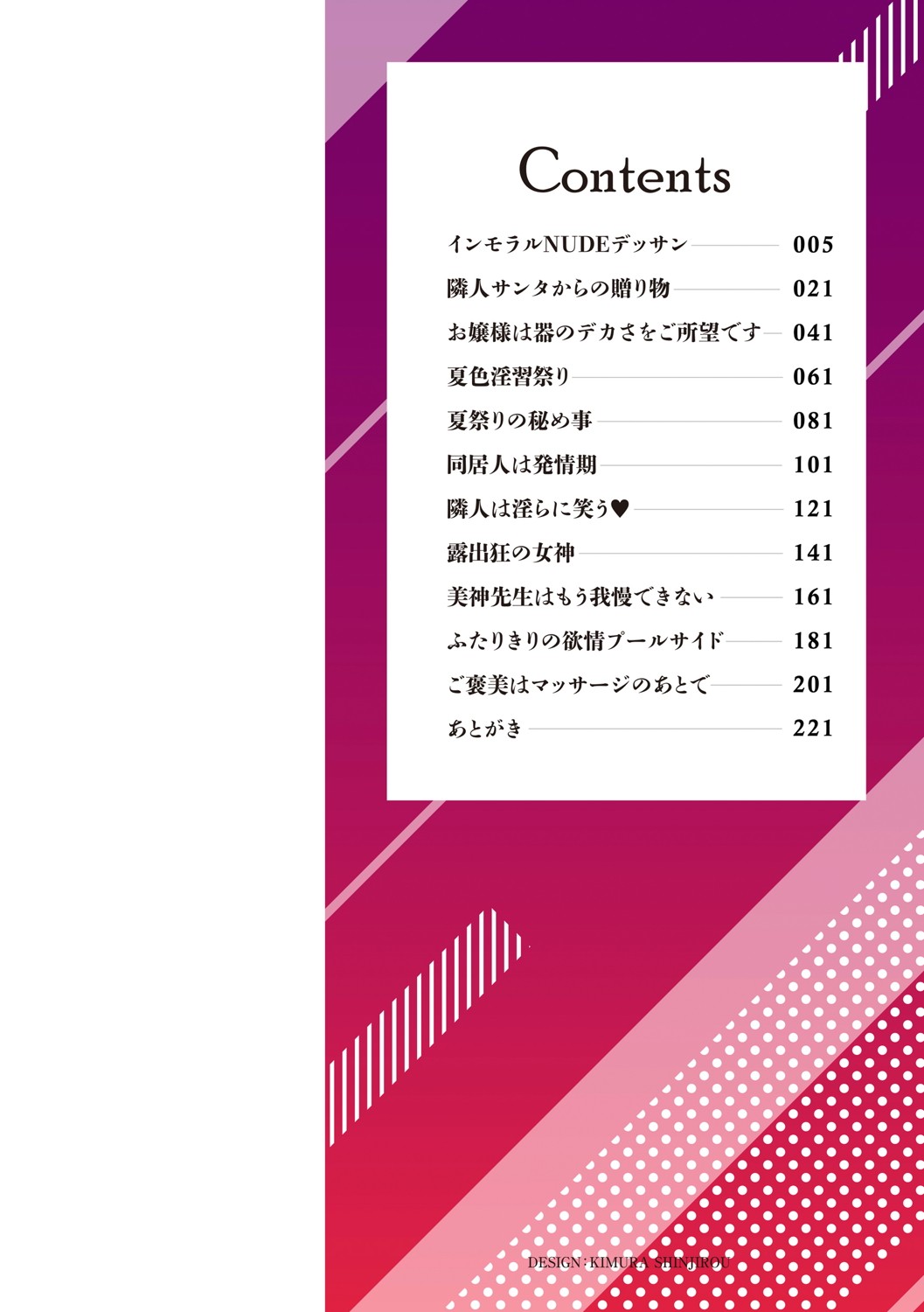 Toshiue Lovers + Shitagaki page 3 full