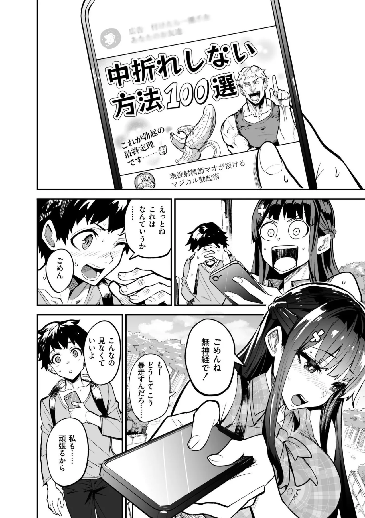 Abroad Kanojo Plus page 8 full