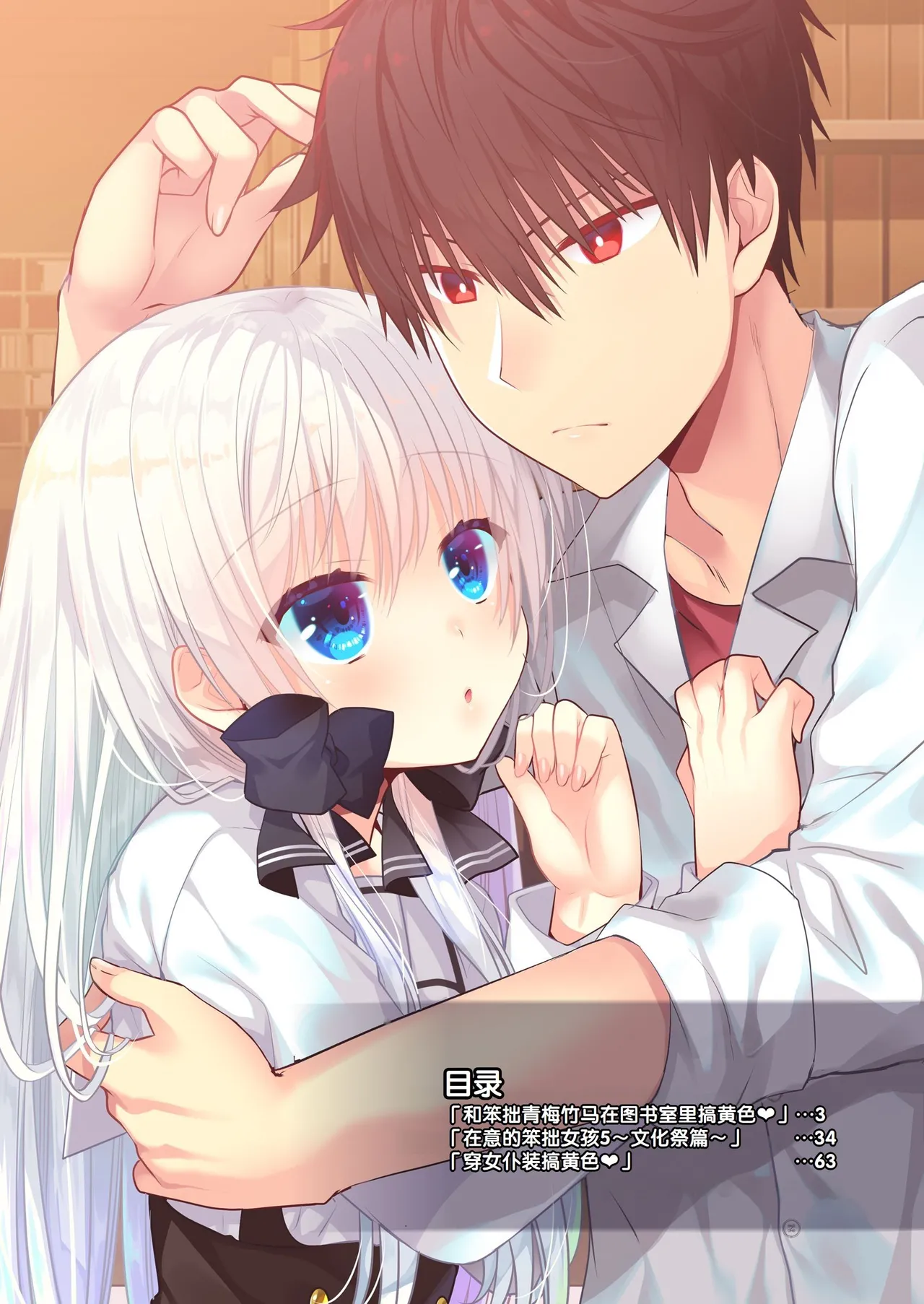 Ponkotsu Osananajimi to Toshoshitsu de Ecchi page 2 full