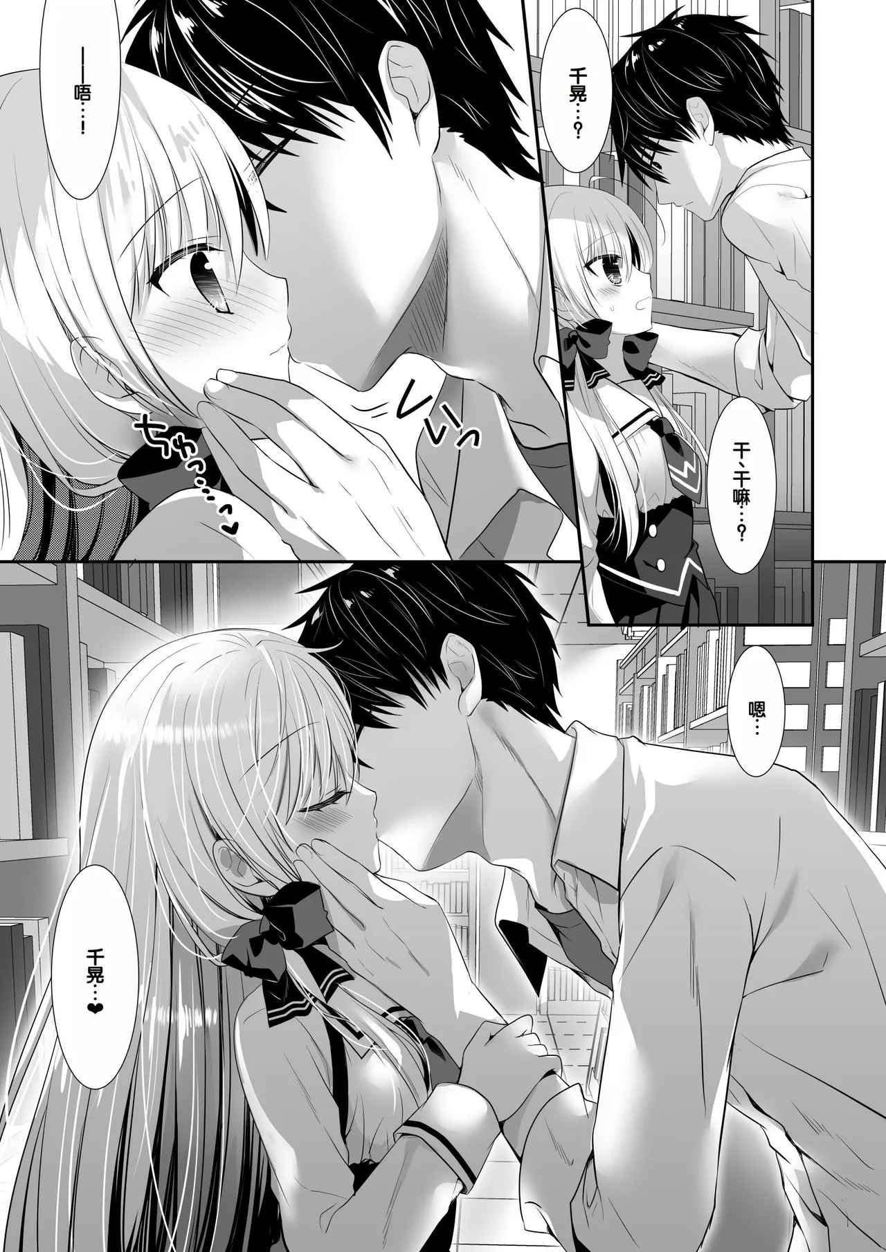 Ponkotsu Osananajimi to Toshoshitsu de Ecchi page 6 full