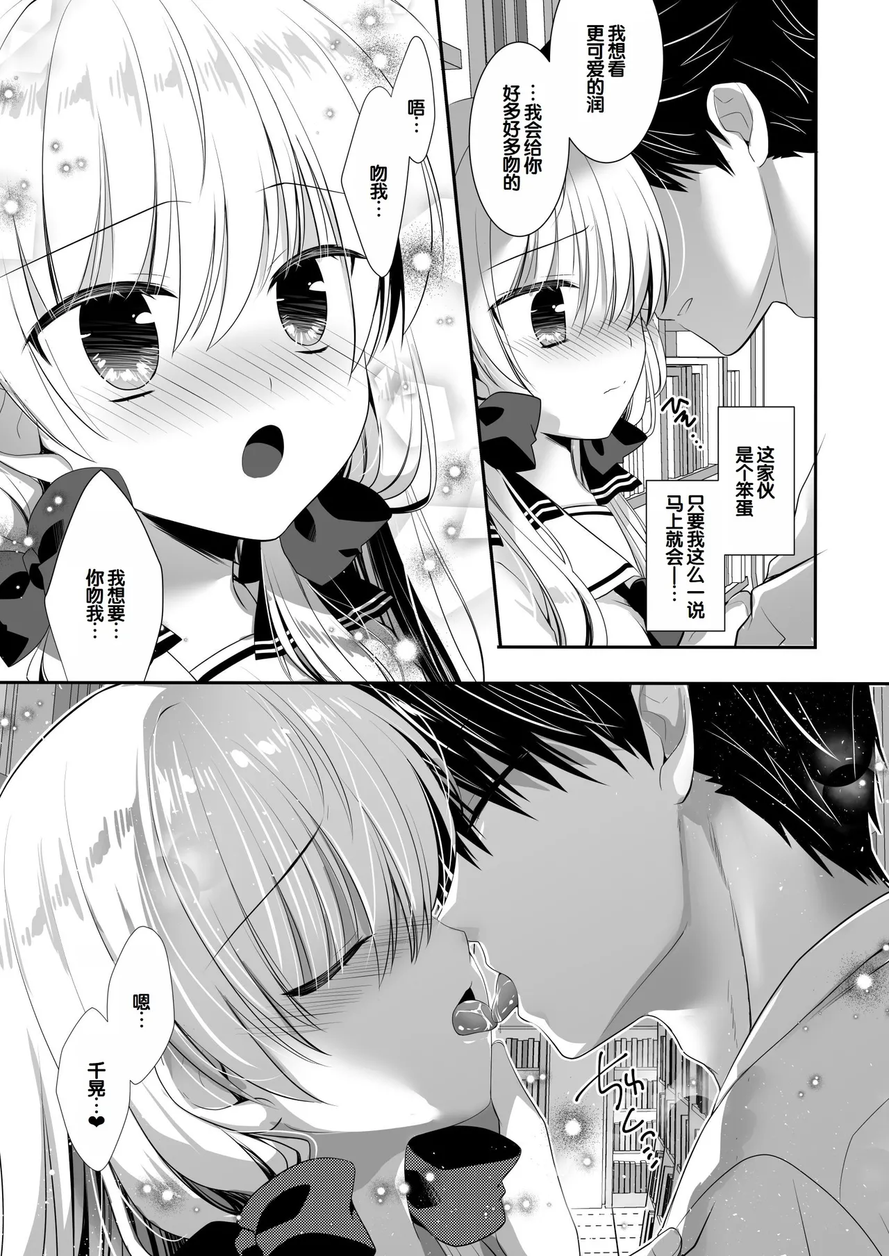 Ponkotsu Osananajimi to Toshoshitsu de Ecchi page 8 full
