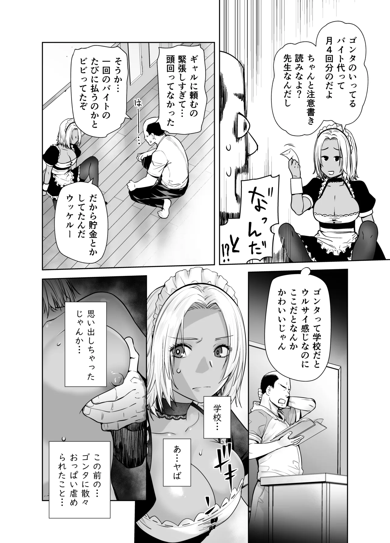 Tannin no Meido ni Nacchatta KURO GAL 2 page 10 full
