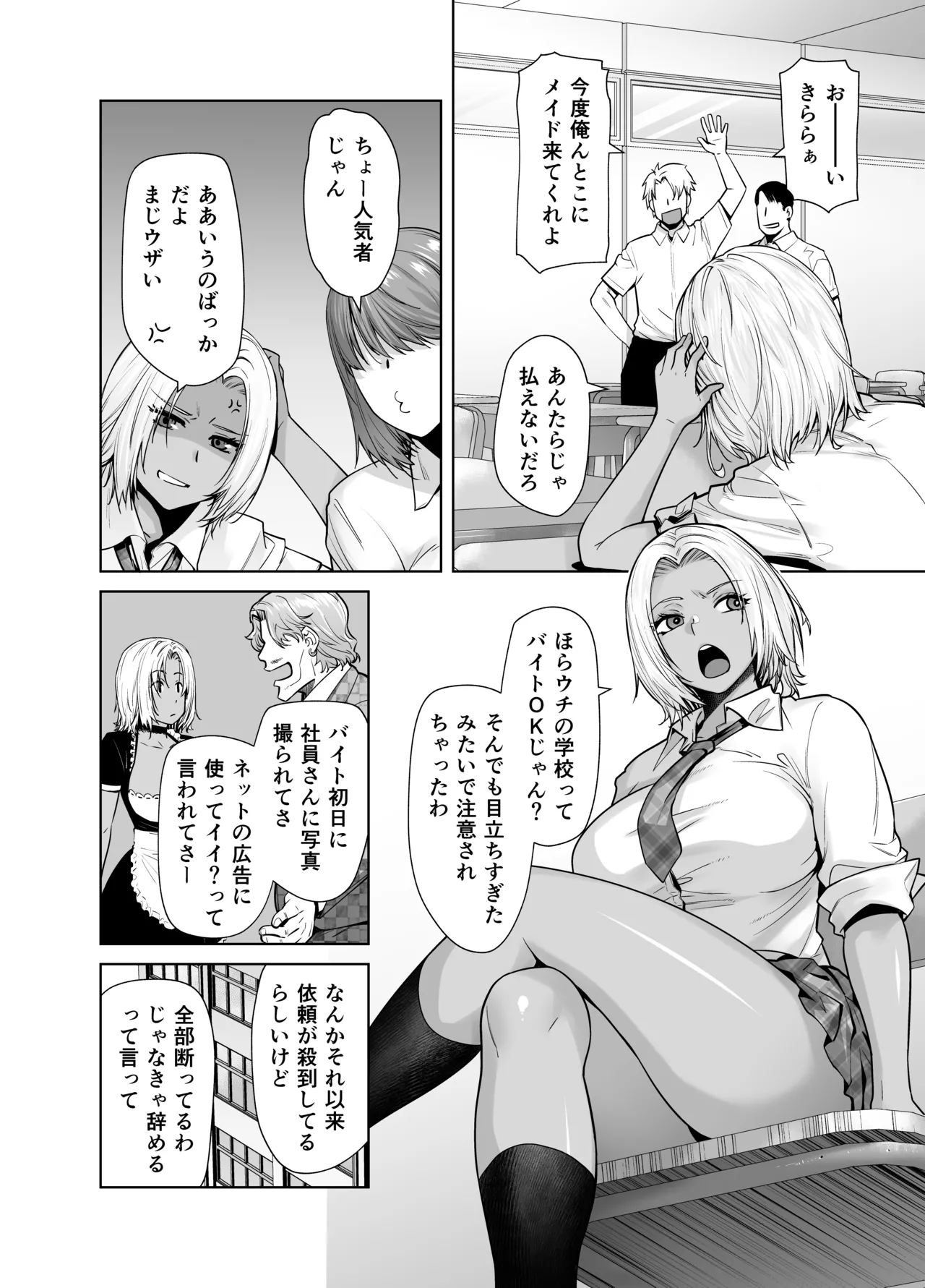 Tannin no Meido ni Nacchatta KURO GAL 2 page 6 full