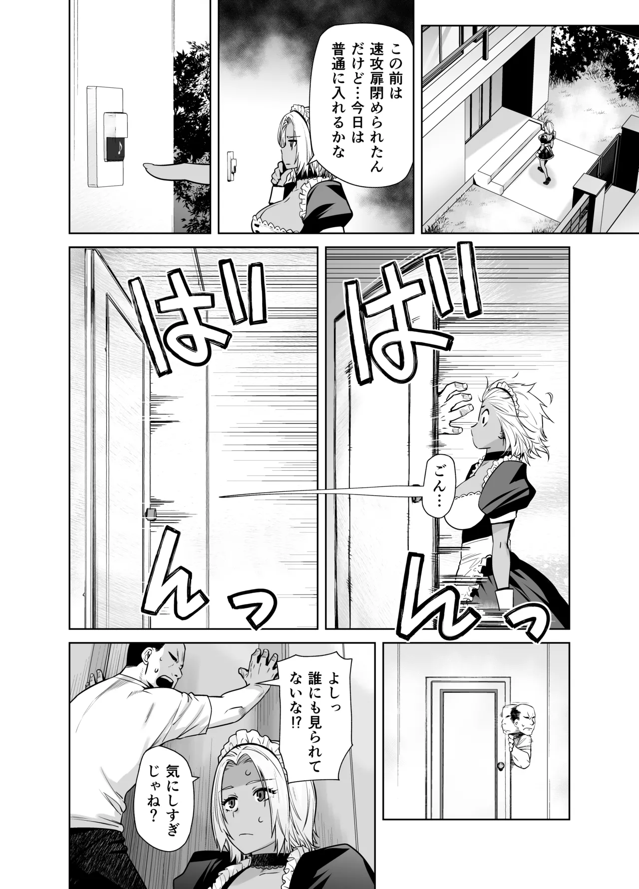 Tannin no Meido ni Nacchatta KURO GAL 2 page 8 full