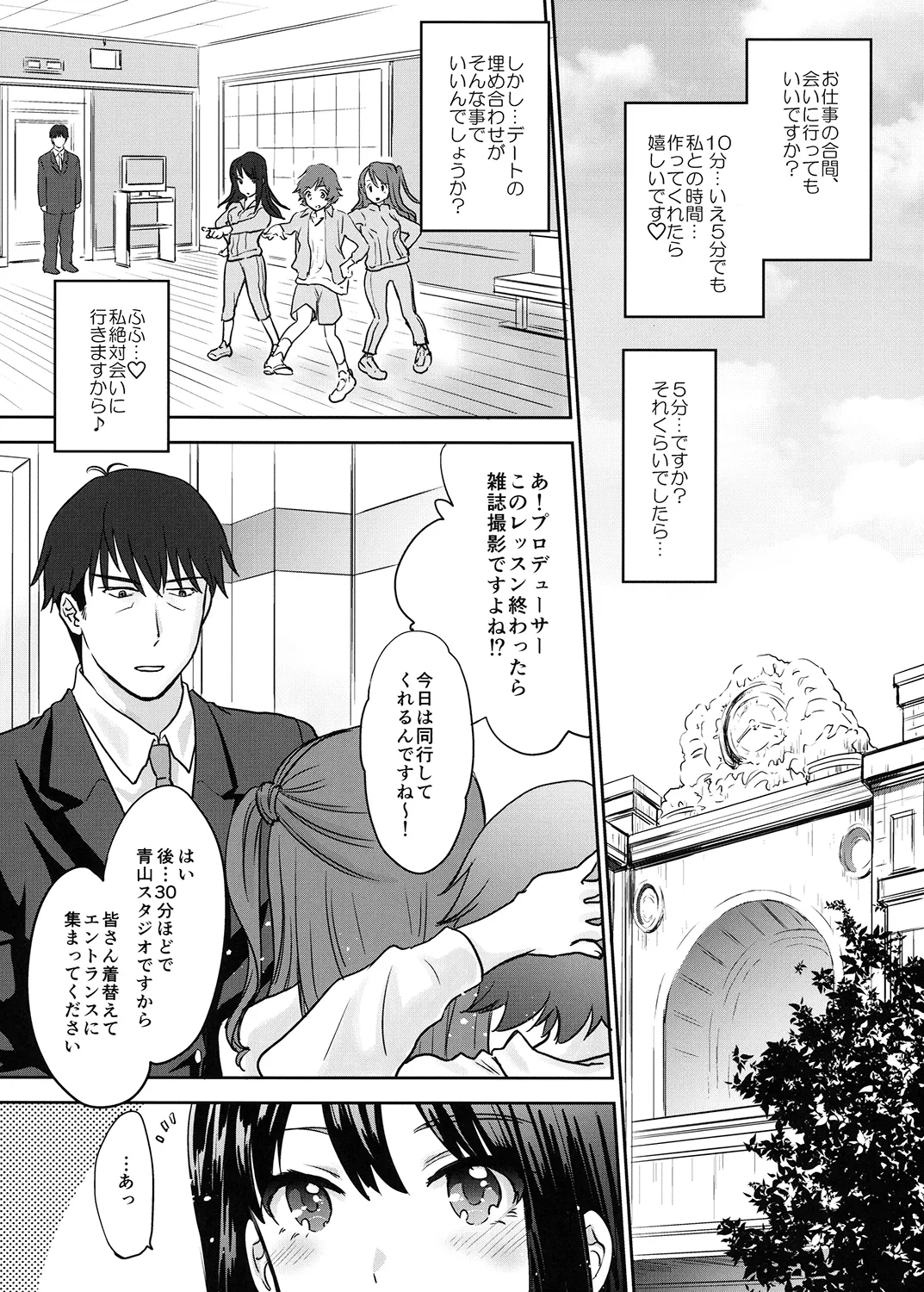 Kaede-san wa Chotto Oko. page 6 full