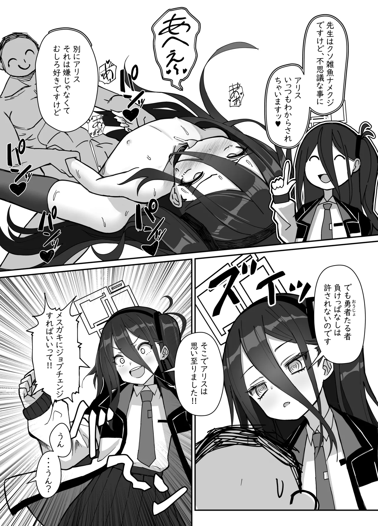 Yuusha Alice no Mesugaki Challenge!! page 5 full