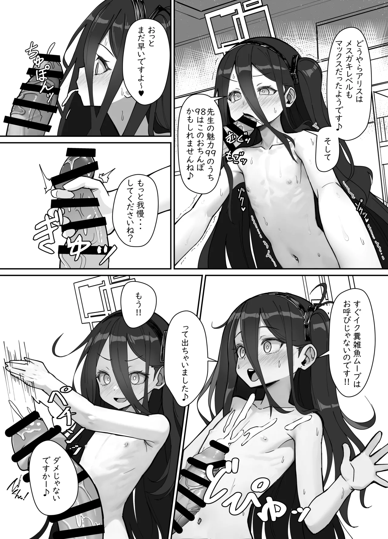 Yuusha Alice no Mesugaki Challenge!! page 8 full