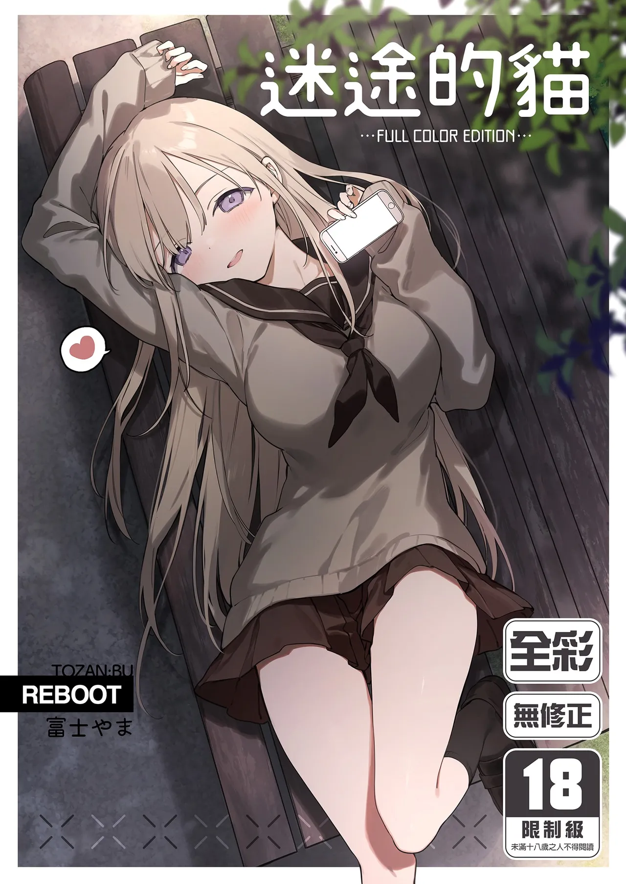 Mayoi Neko -Full Color Edition-｜迷途的貓 -Full Color Edition- page 1 full