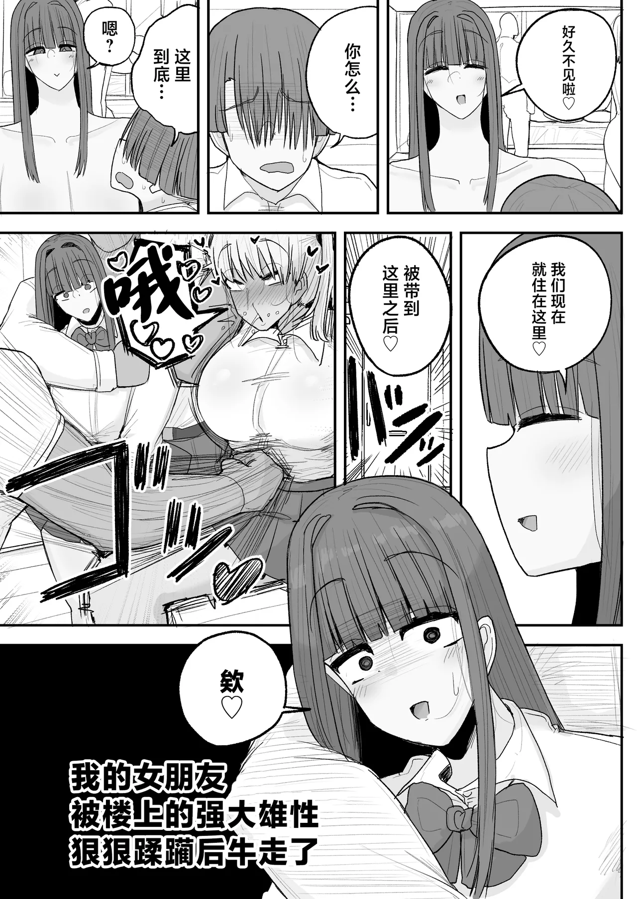 Boku no kanojo wa ue no kai no tsuyo osu ni bokobokoni sa rete NTR re chaimashita page 8 full