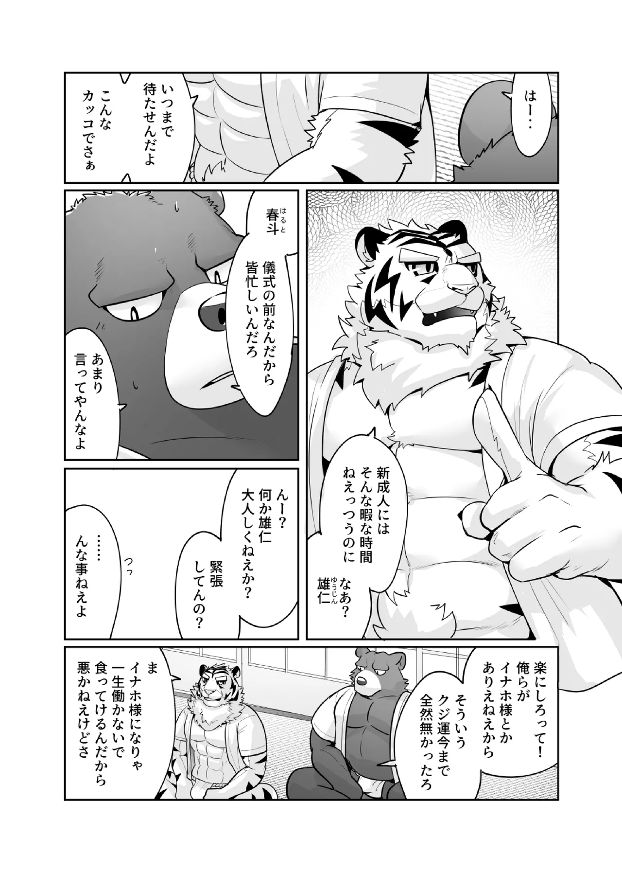 中年雄獣人の濃厚汁を穴という穴に注ぎ入れたら妊娠する page 7 full