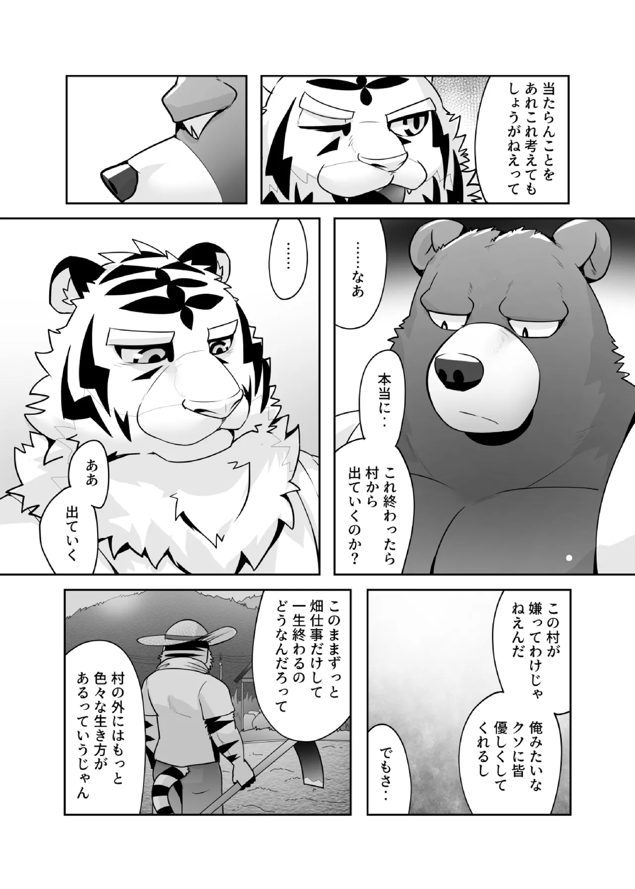 中年雄獣人の濃厚汁を穴という穴に注ぎ入れたら妊娠する page 8 full
