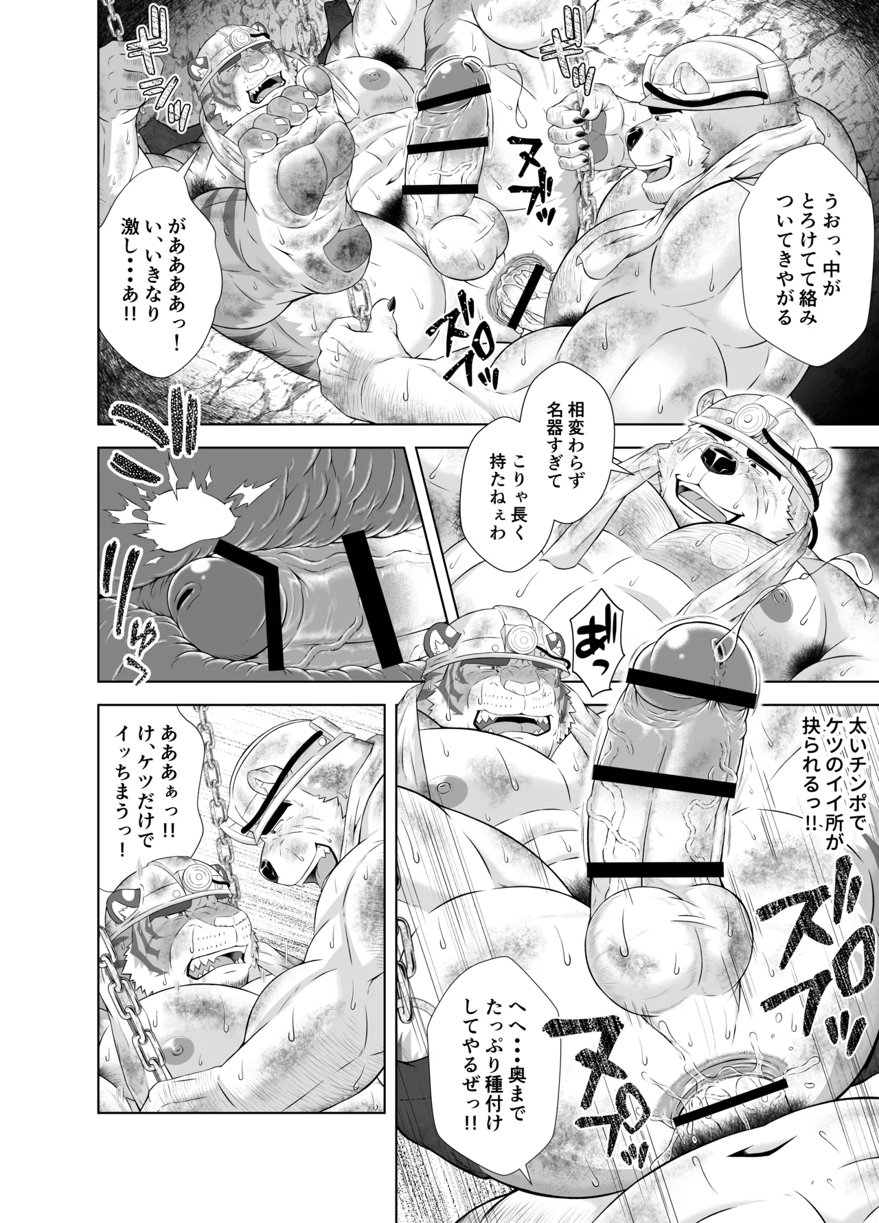 炭坑夫の鞦韆 page 7 full