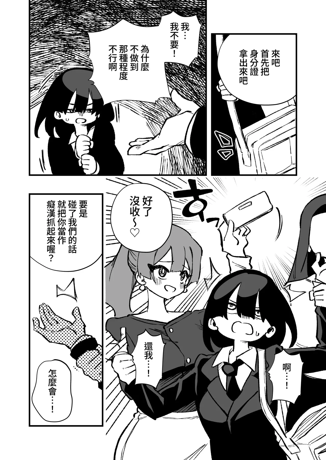 Kyousei Josou Josei Senyou Sharyou page 7 full