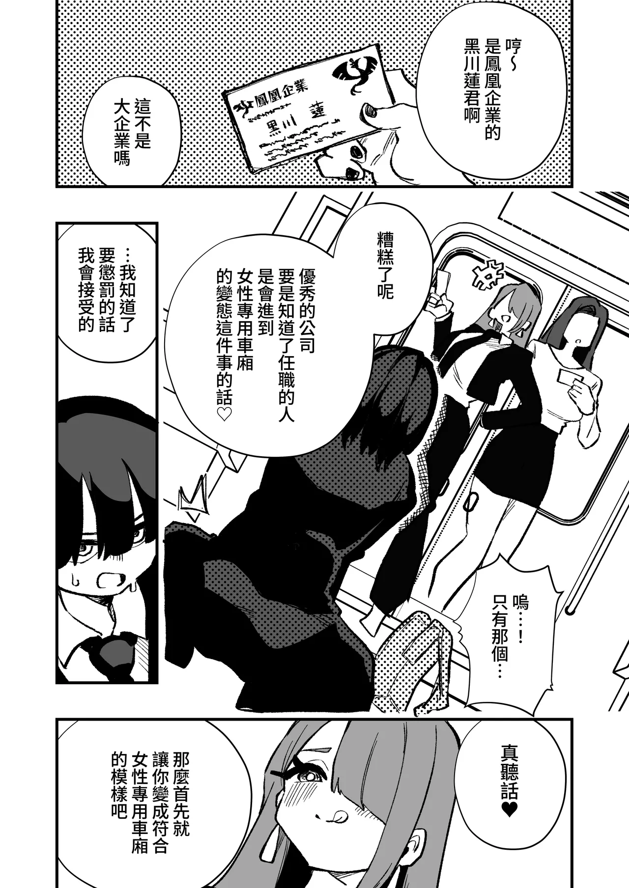 Kyousei Josou Josei Senyou Sharyou page 8 full