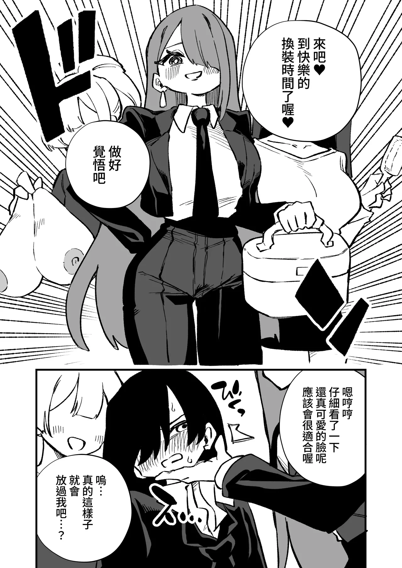 Kyousei Josou Josei Senyou Sharyou page 9 full