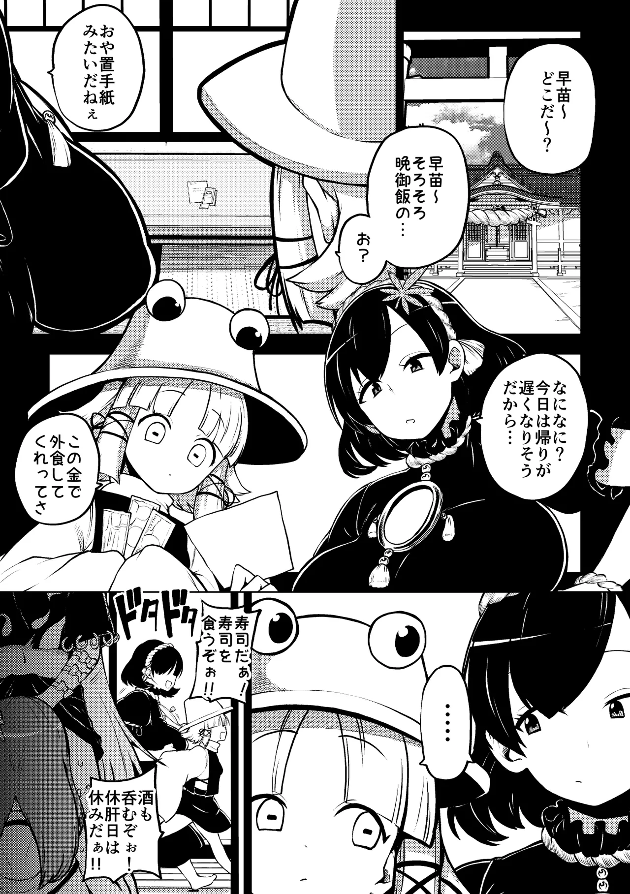 ふたなりももよとさなえさん page 1 full