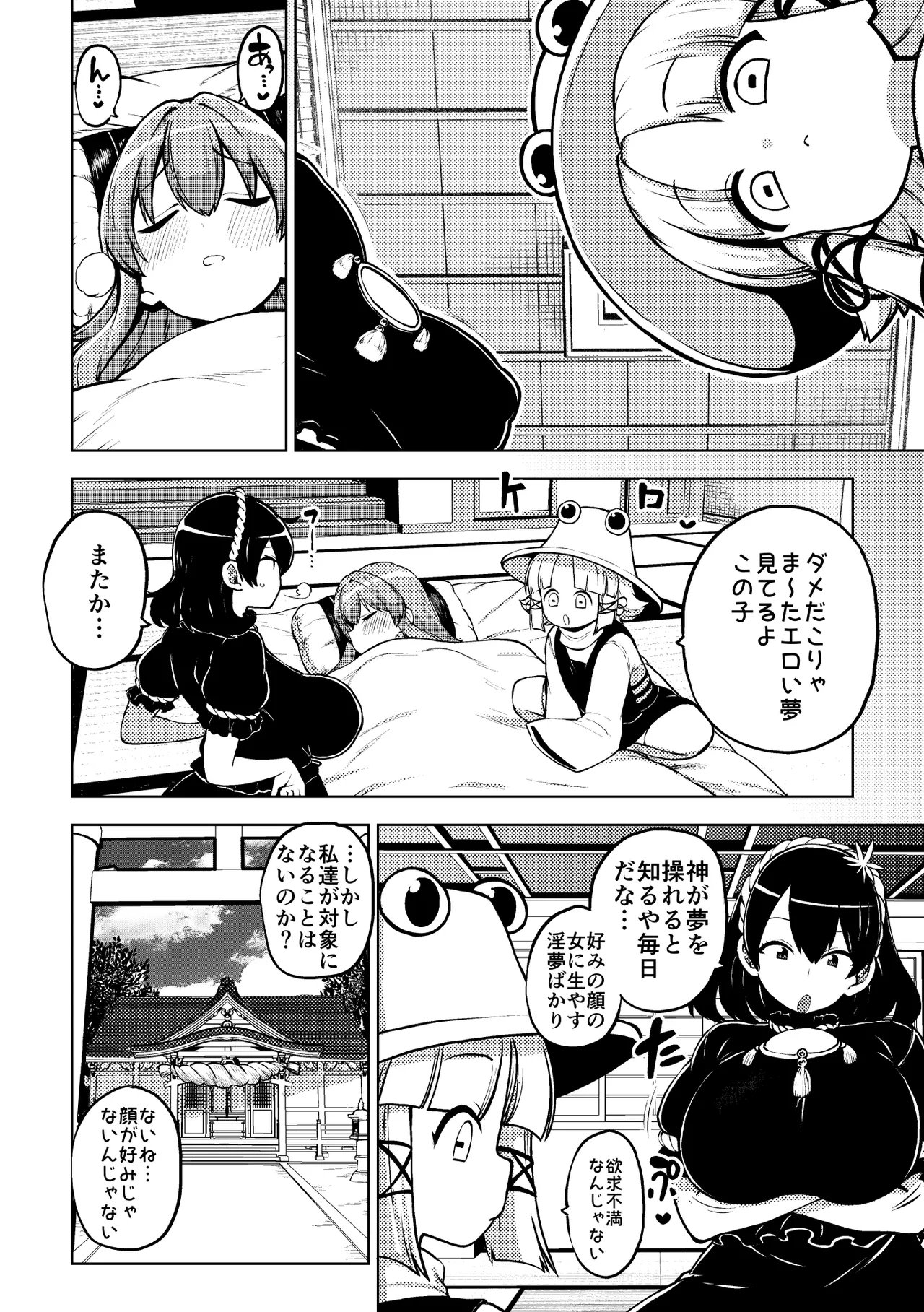 ふたなりももよとさなえさん page 6 full
