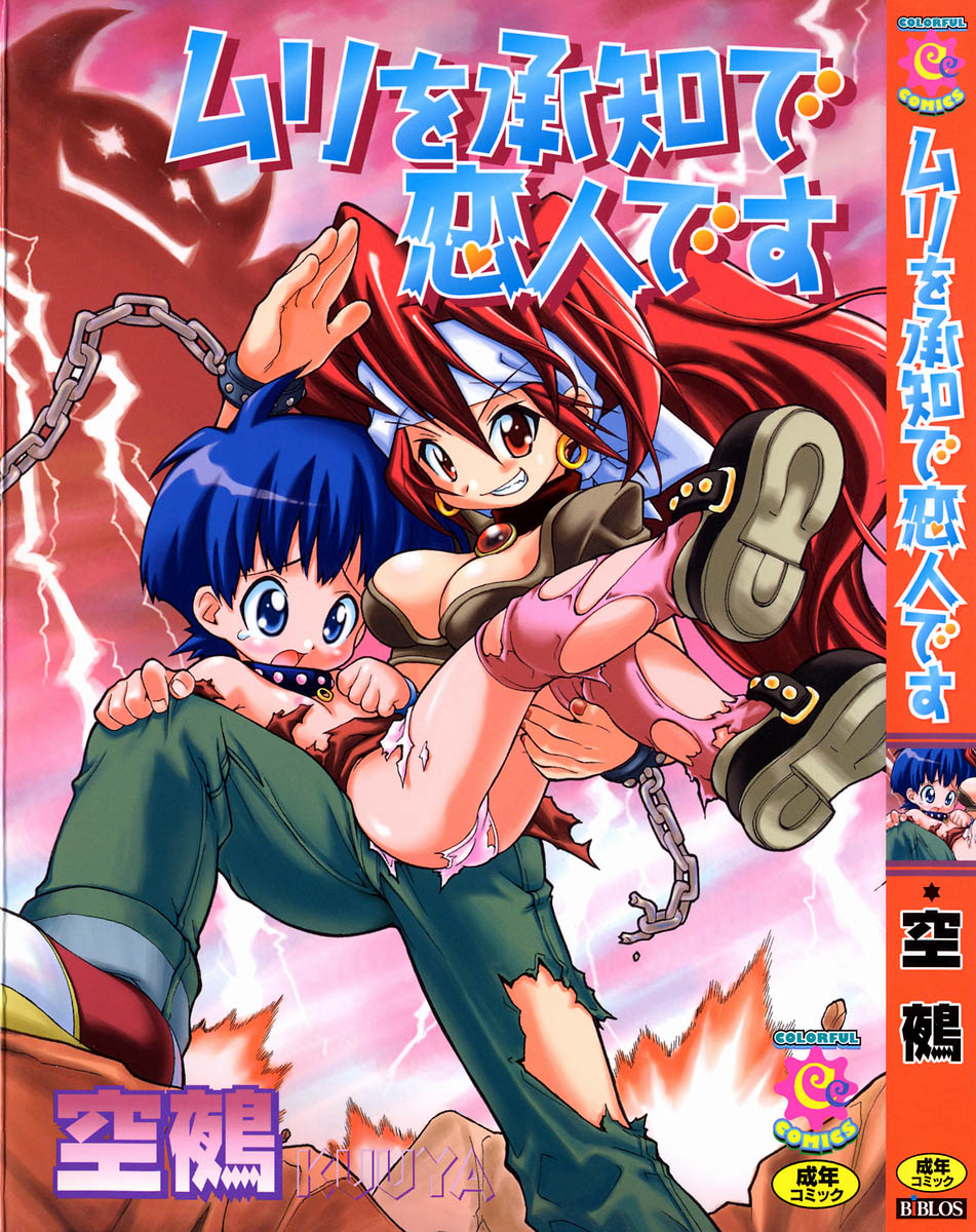 Muri o Shouchi de Koibito Desu page 1 full