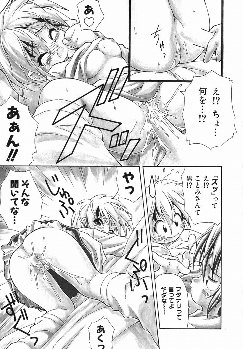 Muri o Shouchi de Koibito Desu page 10 full