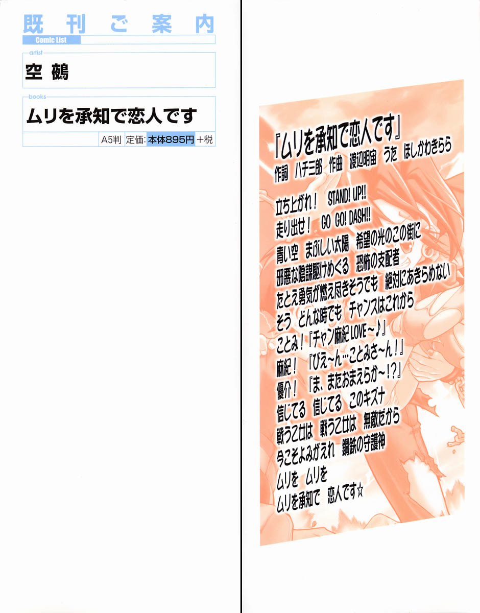 Muri o Shouchi de Koibito Desu page 3 full