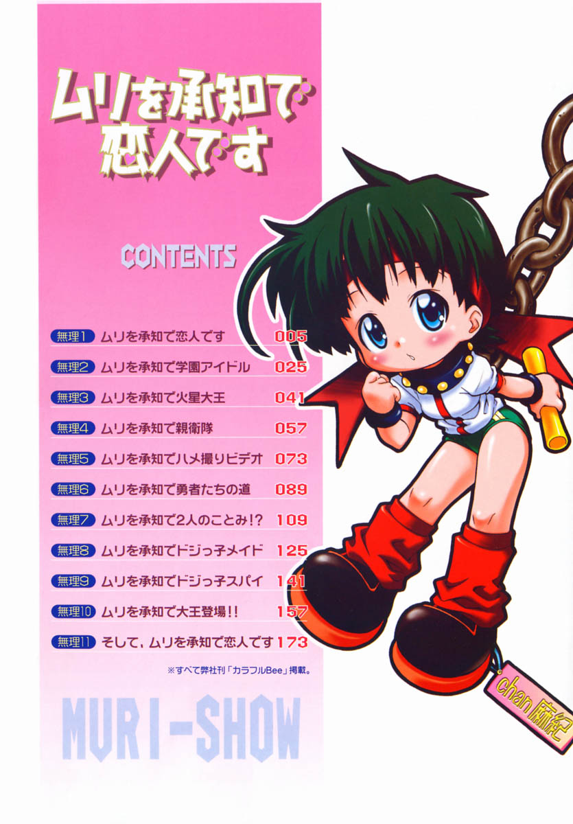 Muri o Shouchi de Koibito Desu page 7 full