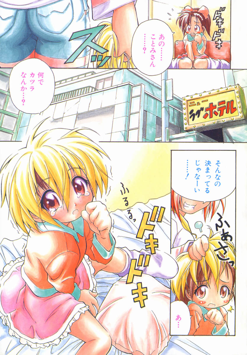 Muri o Shouchi de Koibito Desu page 8 full