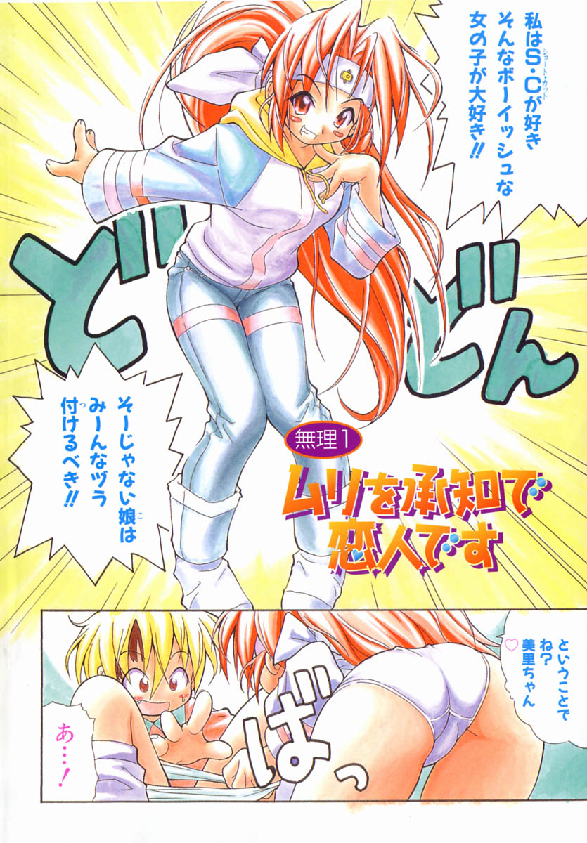 Muri o Shouchi de Koibito Desu page 9 full