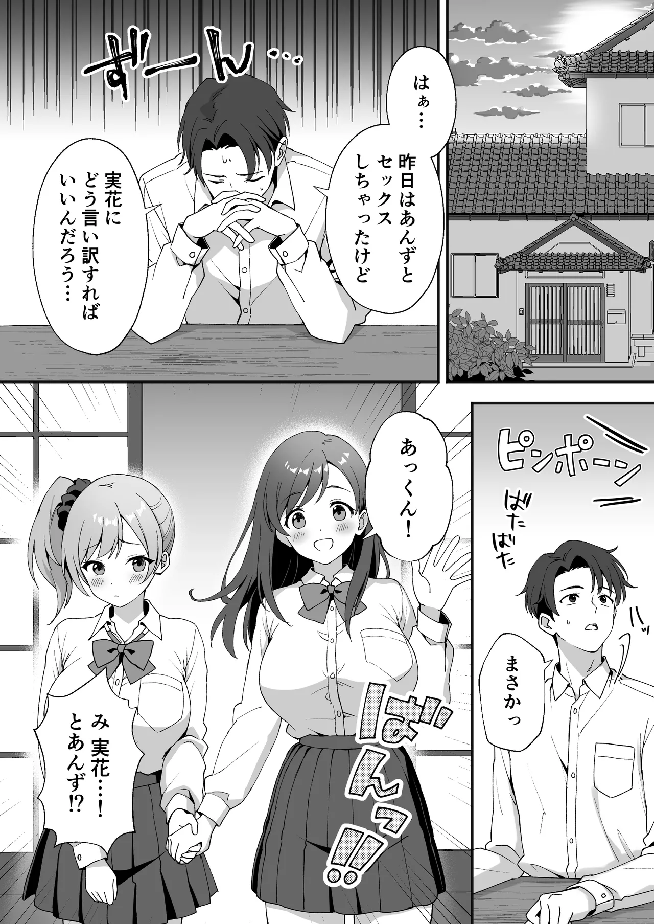 Inaka Mura no Seikatsu 2.5 〜 Onna no Kotachi ga Oshikakete Kita no de Nama Hame Sex Shimakutta Hanashi ~ page 2 full